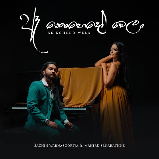 Ae Kohedo Wela